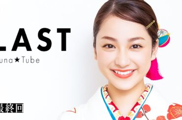 チャレンジラストは書道に挑戦！【平祐奈チャレンジYuna★Tube】