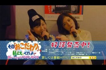 その「おこだわり」、私にもくれよ!!