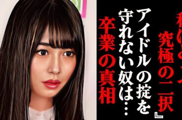 長濱ねるが欅坂46を卒業した本当の理由がヤバすぎる！？「こんなこと言いたくないんだけどさ・・・」