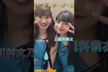 アンジュルム次期リーダー上國料萌衣に決定の今日のハロメン画像　2023年6月11日　#shorts