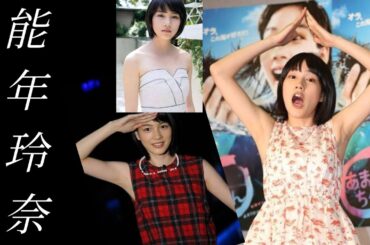 [能年玲奈] NHK連続ドラマ小説『あまちゃん』でブレイク