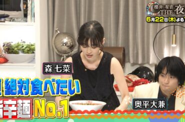 【夜会ハウス】夏絶対食べたい!旨辛麺No.1を開催!櫻井が恐怖体験を激白6月22日（木）『櫻井・有吉THE夜会』【TBS】