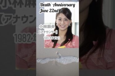【追悼】小林麻央さんの残した言葉【アナウンサー】1982年7月21日～2017年6月22日