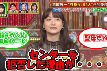 深川麻衣の聖母エピソード、センターを拒否した理由がヤバい、、 #乃木坂46 #元乃木坂46 #深川麻衣  【坂道オタ反応集】