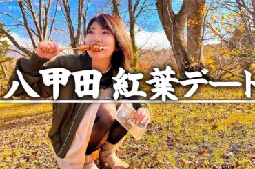 【強風でパンチラハプニング⁉︎】紅葉デート&旅！秋の八甲田編