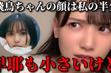 鈴木瞳美　乃木坂46齋藤飛鳥に匹敵するぐらい顔が小さいメンバーとは？　≠ME（ノットイコールミー・ノイミー）