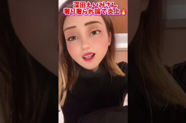 【男が奢るべき？】深田えいみ炎上🔥男性から「気持ち悪い」の声続出【婚活・恋愛相談・独身・マッチングアプリ】#shorts