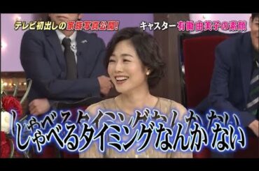 『しゃべくり007』しゃべくり なにわ男子初登場！有働由美子はお見合い80回!?包み隠さずエピソード続々! NHK時代 視聴者の反応に ビックリ!! PART 1