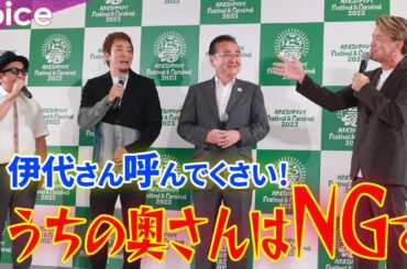 ヒロミ“八王子フェス”開催発表、妻・松本伊代は…？：八王子魂 Festival ＆ Carnival 2023