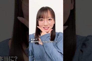 #どうせメガネをかけてって言うんでしょ #齊藤京子 with #加藤史帆