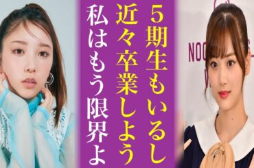 与田祐希と山下美月に卒業説浮上...乃木坂46は5期生安泰で次世代交代加速か