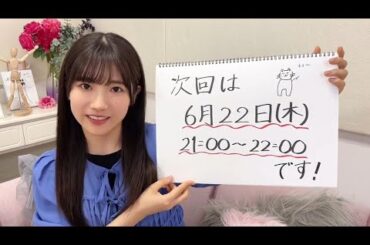 櫻坂46 小田倉麗奈 三期生リレー SHOWROOM 3人目！ ご覧頂きありがとうございました！次回6月22日(木)22:00〜配信の4人目もぜひお楽しみに！ 櫻坂チャンネル