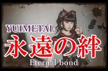 【BABYMETAL】YUIMETAL生誕祭2023開催中!!! 全世界が祝福に包まれる!!【This is the video of YUIMETAL Birthday Festival 2023】