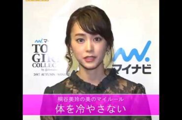 桐谷美玲がこの秋気になるファッションアイテム♡トレンド「ベロア」はどう着こなす？