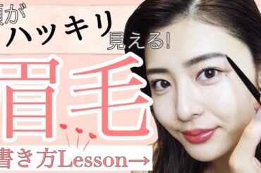 【眉毛】で顔の印象90%変わります💁‍♀️✨