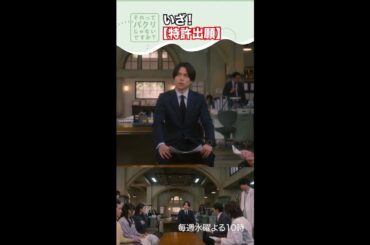 ～いざ特許出願～【#それってパクリじゃないですか？】主演・#芳根京子×#重岡大毅(#ジャニーズWEST) #それパク#shorts