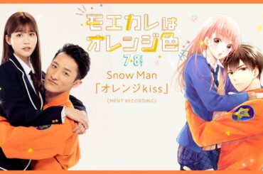 映画『モエカレはオレンジ色』スペシャルコラボMV【2022年7月8日(金)全国公開】