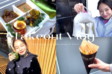 【東京テイクアウト】最近行って美味しかったお店④選🤤 #VLOG