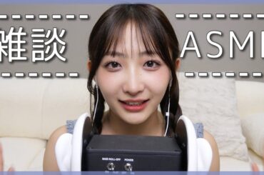 【雑談ASMR】夏にまつわるお話詰め合わせ😎☀️【talking/囁き声/睡眠導入】