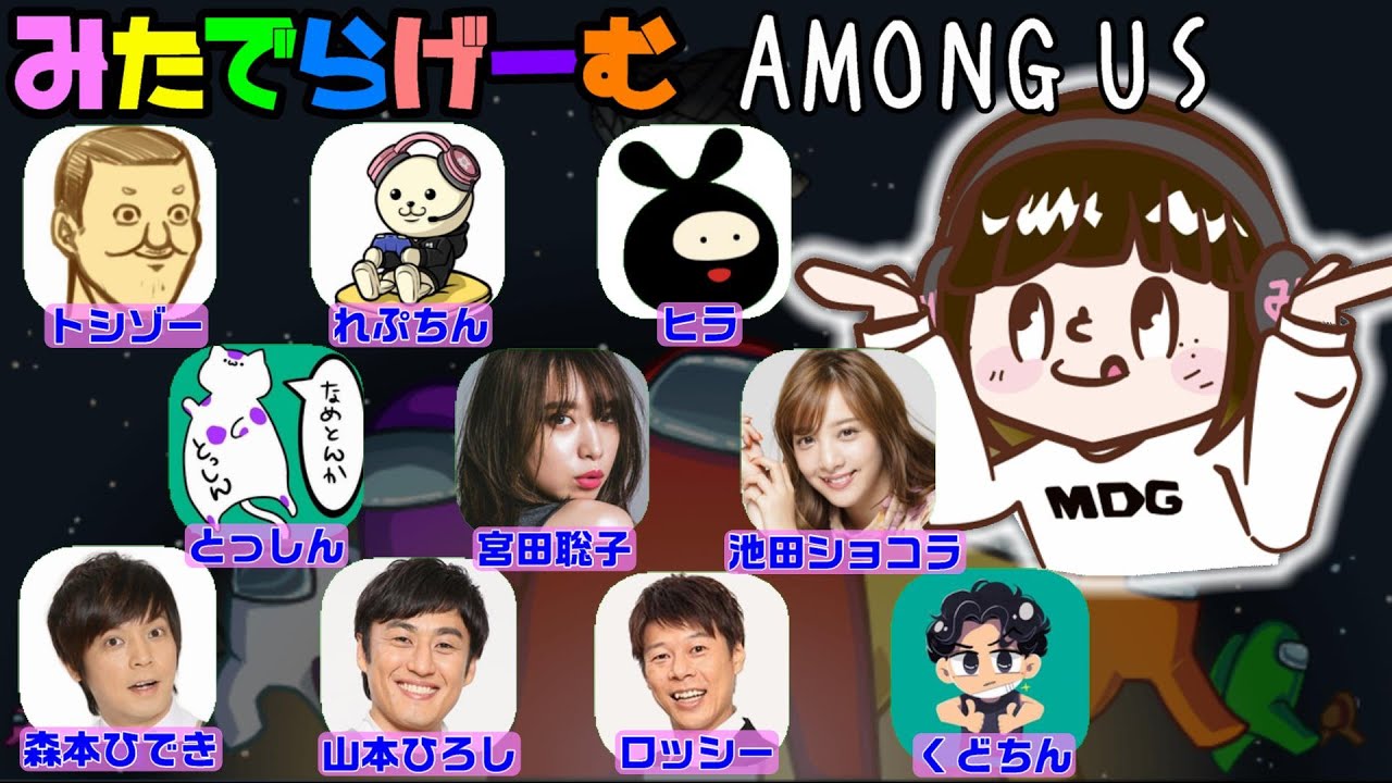 アモングアスライブ配信!トシゾー/れぷちん/ヒラ/とっしん/宮田聡子/池田ショコラ/ロンブー森本/ロバート山本/野生爆弾ロッシー/くどちん〈AMONG US/NINTENDO Swich版〉 アモングアスライブ配信!トシゾー/れぷちん/ヒラ/とっしん/宮田聡子/池田ショコラ/ロンブー森本/ロバート山本/野生爆弾ロッシー/くどちん〈AMONG US/NINTENDO Swich版〉