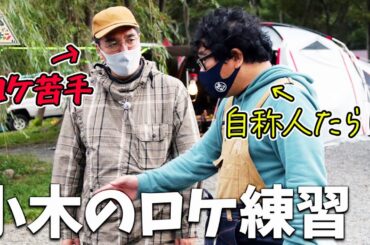 【突撃キャンパー取材】カンニング竹山流湖畔キャンプ5/6【ハピキャン】