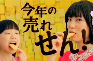 いいなCM　ブルボン　焦がしせん　志田未来 芦田愛菜 「今年の売れせん！」篇