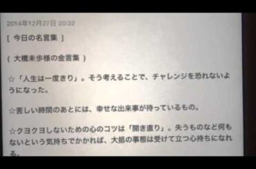 大橋未歩様の金言集