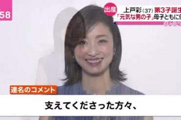 上戸彩(37)第3子誕生「元気な男の子」母子ともに健康 『 news every. 藤井貴彦  』 2023年6月22日