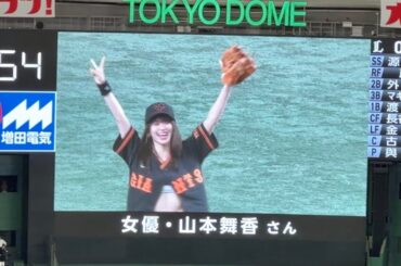 女優 山本舞香さんのアウトロービタビタ始球式【西武vs巨人】2023/6/15セ・パ交流戦15戦目