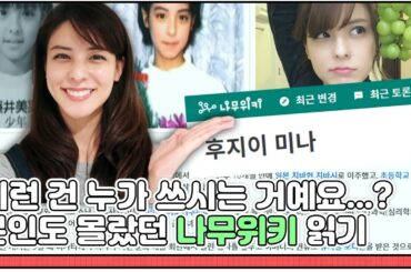 후지이 미나의 나무위키 읽기! 데뷔 전 오디션부터 한국 진출 일화까지