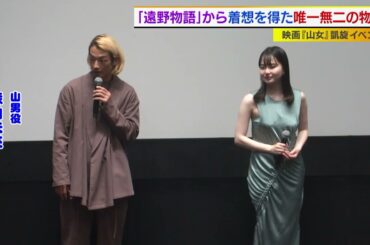 山田杏奈　森山未來はトトロみたい！？