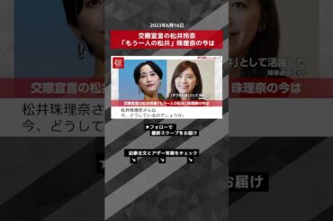 交際宣言の松井玲奈「もう一人の松井」珠理奈の今は NEWSポストセブン【ショート動画】 #shorts