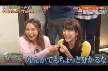 《ダウンタウンなう》佐藤仁美、夏菜 西山茉希､ 木嶋真優朝日奈央 ゆきぽよ久代萌美 (フジテレビアナウンサー) 2019令和婚ラッシュに物申す Vol.9