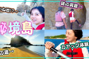 【Vlog】幻の秘境でカヤック体験をしてきました✨