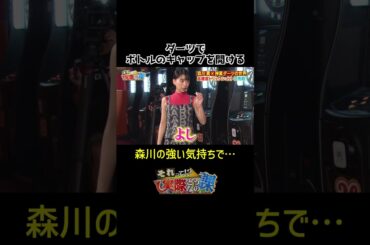 【達人もびっくり！】ダーツでボトルのキャップを…#shorts