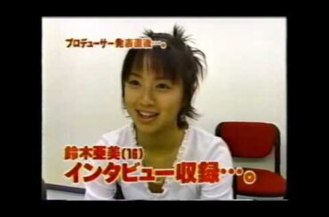 ASAYAN　【デビュー前の鈴木亜美】