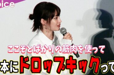 広瀬すず、キックシーンを回顧「最初はドロップキックって書いてあって」：映画『水は海に向かって流れる』公開記念舞台挨拶