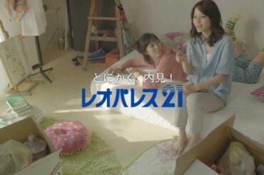 堀北真希 CM レオパレス21 「指さしさんと妹」篇 30s