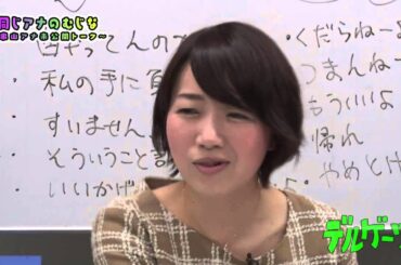 【デルゲーツ】#41安眠サプリ番外編 同じアナのむじな ～串山アナ 未公開トーク～