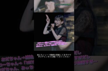 【ハロプロ】小田さくら(モーニング娘。'21) 谷本安美(つばきファクトリー) 松本わかな(アンジュルム) ~ I & YOU & I & YOU & I ~  ライブ映像 #shorts