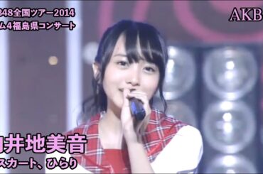 AKB48 - スカート、ひらり Skirt Hirari  ~ Zenkoku Tour Fukushima 2014 (Mukaichi Mion)