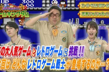 【BS11】なすなかにしのゲームキングダム／第39回「先月に続き『スーパーマリオ 3Dワールド』に挑戦！」（6月20日放送見逃し配信）