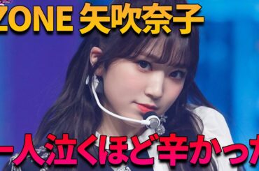 【一番大きい妖精】元IZONE矢吹奈子が韓国でシャワーをしながら泣いていた理由
