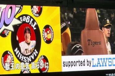 【とらほー】6月度 みんなで六甲おろし✨#原口文仁 選手挨拶 🚗ウィニングロード ✨#島本浩也 選手 ✨ #佐藤輝明 選手✨23.6.16.  #阪神甲子園球場