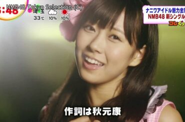 【HD】 めざましテレビ NMB48 山本彩 山田菜々 福本愛菜 (2012.8.8)