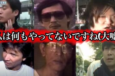 【鳥肌ヤバイ】犯行後に何食わぬ顔でインタビューを受けていた犯人達
