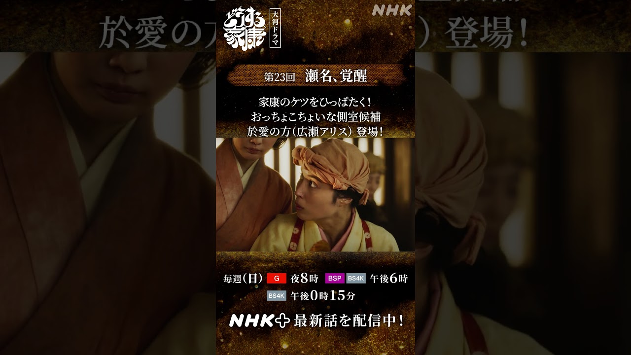 側室候補・於愛の方(広瀬アリス)はおっちょこちょい?!殿の尻をおもいっきりひっぱたく!!| 大河ドラマ「どうする家康」| NHK | #shorts 側室候補・於愛の方(広瀬アリス)はおっちょこちょい?!殿の尻をおもいっきりひっぱたく!!| 大河ドラマ「どうする家康」| NHK | #shorts