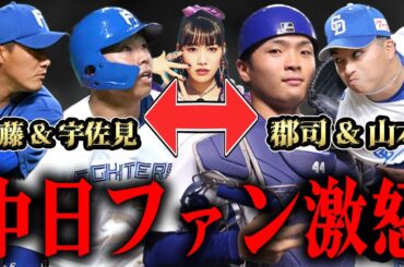 【衝撃】中日 郡司＆山本と日本ハム 宇佐見＆斎藤綱のトレードが成立【高城れに】