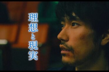 映画「BLUE／ブルー」予告編（出演：松山ケンイチ 、木村文乃 、柄本時生 、東出昌大 ）