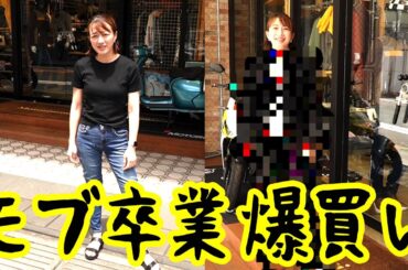 バイクウエア爆買いしたった！！